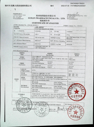 盐酸左旋咪唑片ZX220202的封面