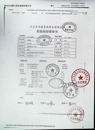 叶酸片2111021的封面