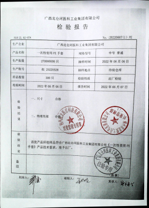 一次性使用PE手套20220528的封面