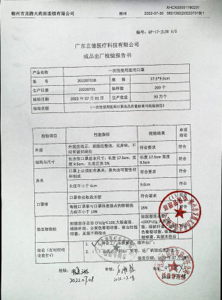 一次性使用医用口罩20220701B的封面