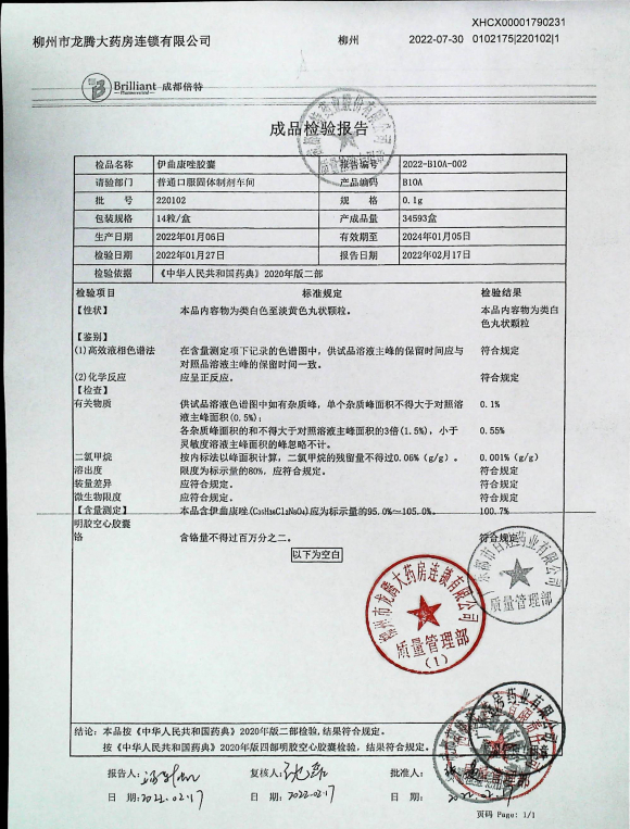 伊曲康唑胶囊220102的封面