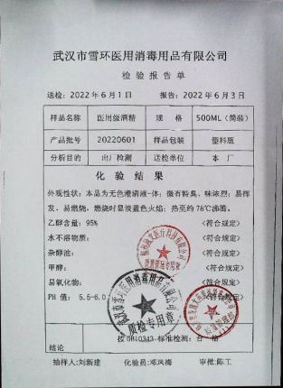 医用级酒精20220601的封面