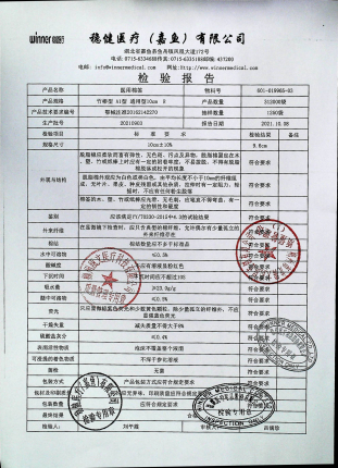医用棉签20210903的封面