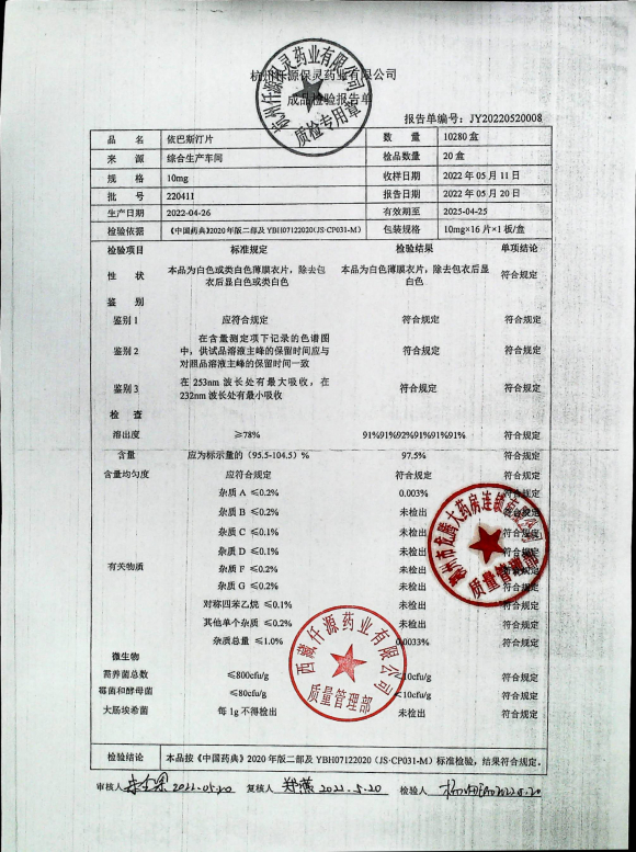 依巴斯汀片（思金）（家庭医师220411）的封面