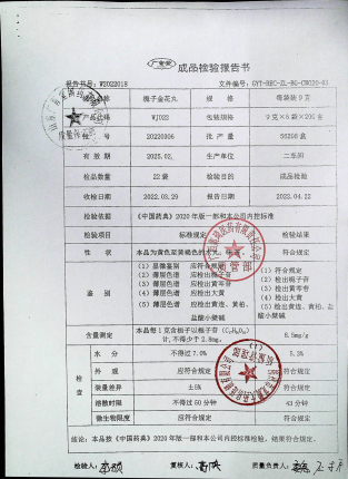 栀子金花丸20220306的封面