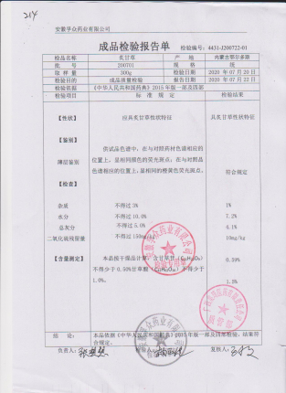 炙甘草214-200701的封面