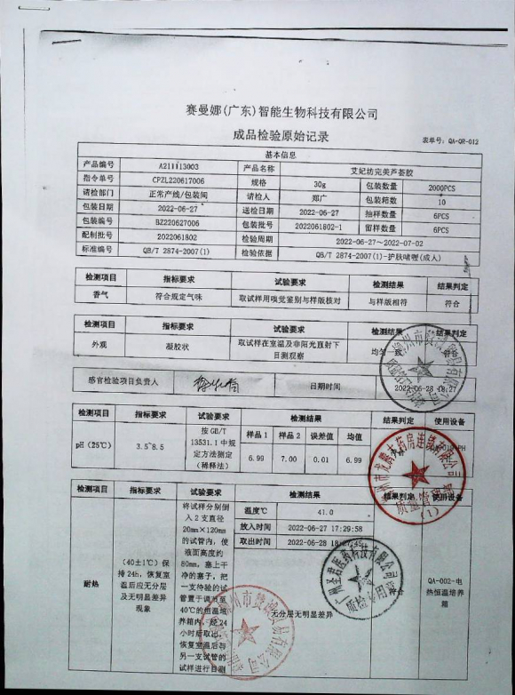 艾妃坊完美芦荟胶2022061802-1的封面