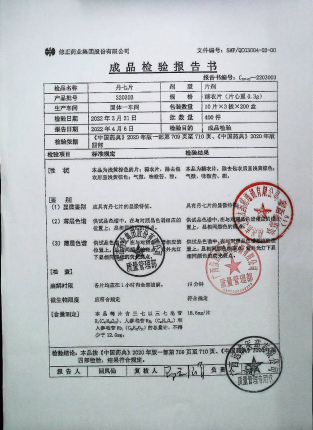 丹七片220303的封面