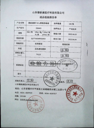 德新康牌75%酒精消毒液220603的封面