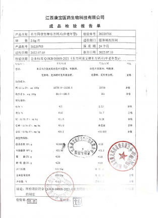 东方同康宝牌东方钙片（中老年型）20220705的封面