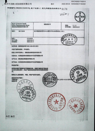 复方酮康唑软膏CY16435（1）的封面