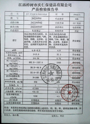 钙铁氨基酸口服液20220701的封面