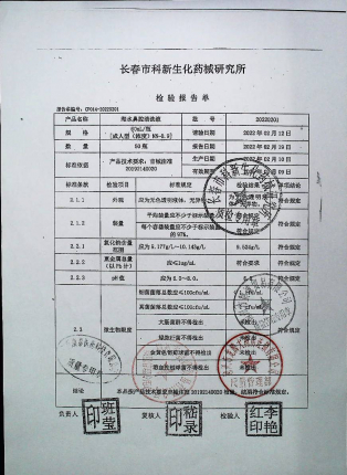 海水鼻腔清洗液20220201的封面