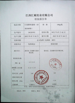 汇顺牌抑菌粉（冰爽热痱粉）20220702的封面