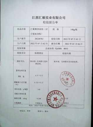 汇顺牌抑菌粉（洋甘菊爽身粉）20220702的封面