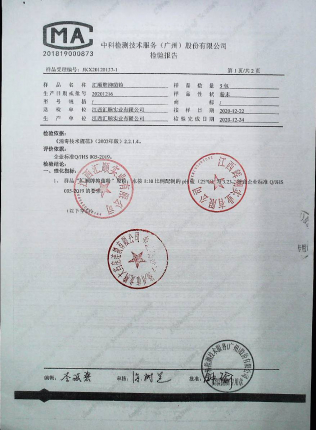 汇顺牌抑菌粉20201216（1）的封面