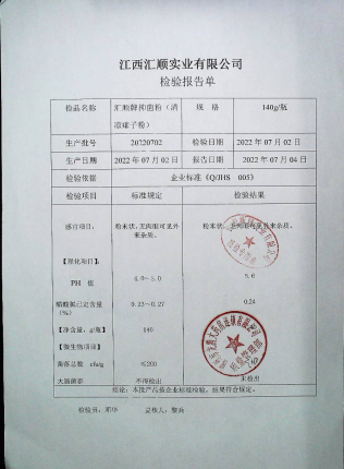 汇顺牌抑菌份20220702的封面