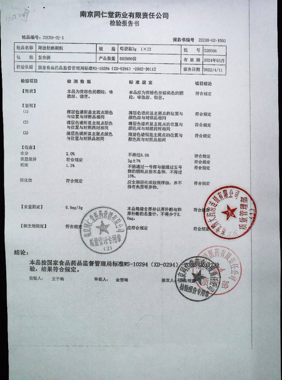 降浊去淤颗粒220306的封面