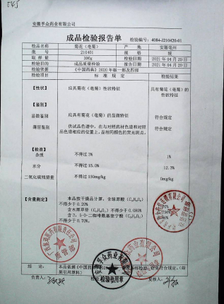 菊花210401的封面