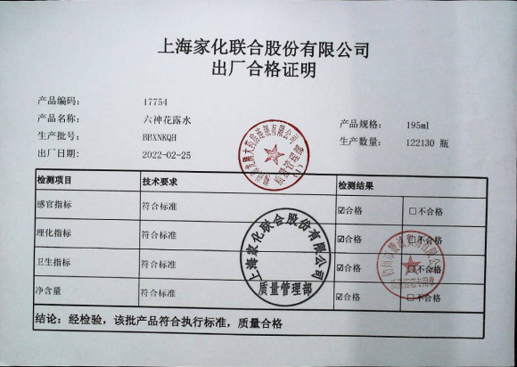 六神花露水BBXNKQH的封面