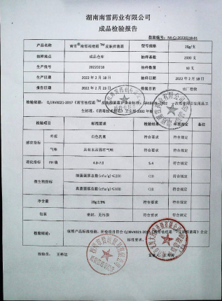 南雪祛痘霜皮肤抑菌霜20220218的封面