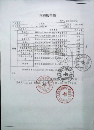热敷贴20220705的封面