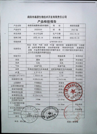 森源西施露牌洁肤抑菌液20220316的封面