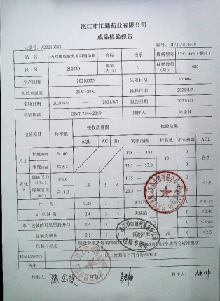 天然橡胶胶乳男用避孕套210540的封面