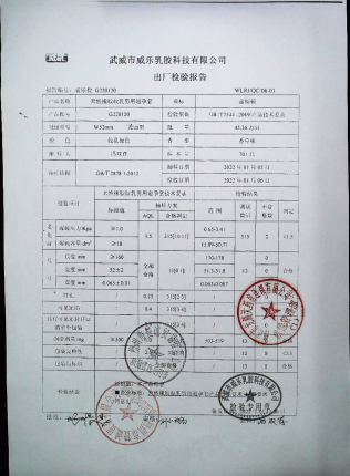 天然橡胶胶乳男用避孕套G220120的封面