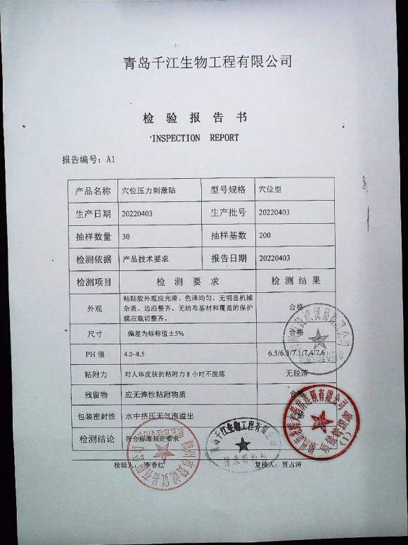 穴位压力刺激贴20220403的封面