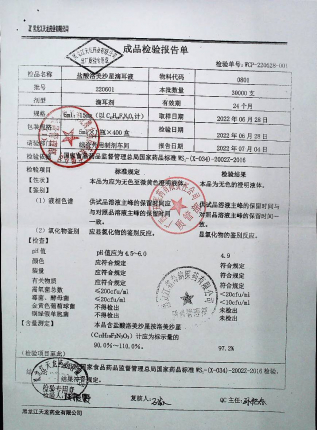 盐酸洛美沙星滴耳液220601的封面