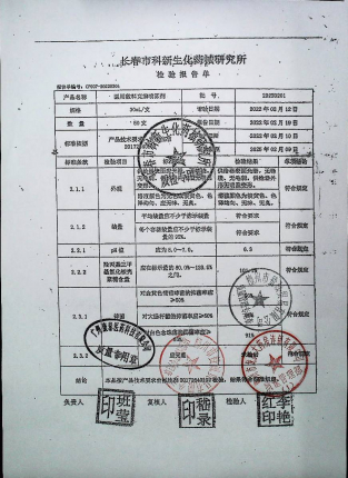 医用敷料克藓喷雾剂20220201的封面