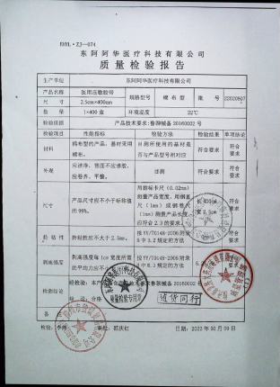 医用压敏胶带22020807的封面
