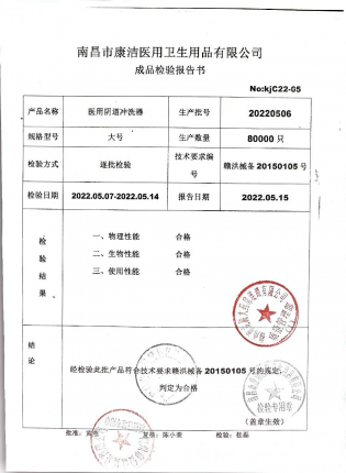 医用阴道冲洗器20220506的封面