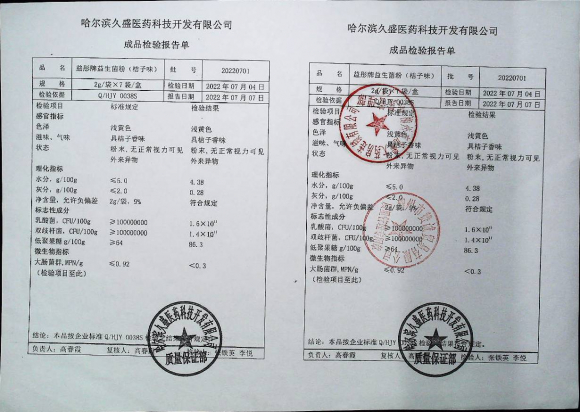益彤牌益生菌粉（桔子味）20220701的封面