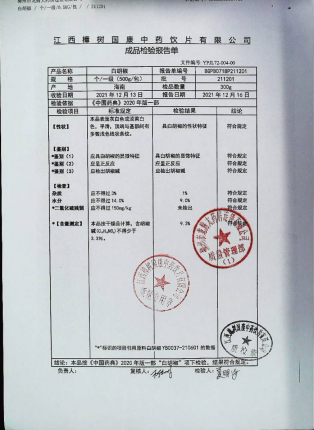 白胡椒211201的封面