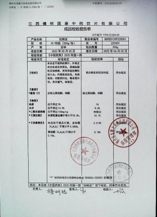 白鲜皮220501的封面