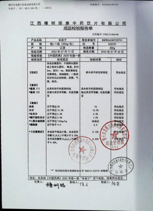 车前子220701的封面