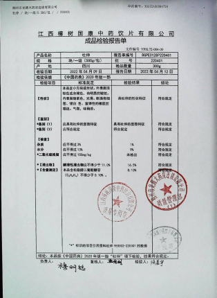 杜仲220401的封面