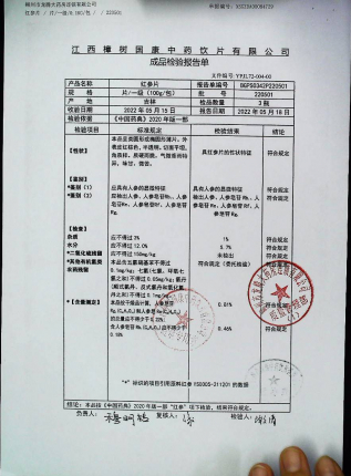 红参片220501的封面