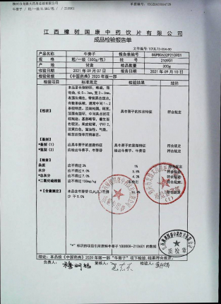 牛蒡子210901的封面