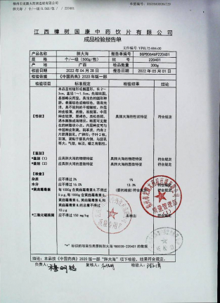 胖大海220401的封面