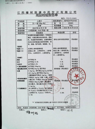 人参片220401的封面