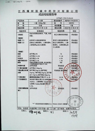 三七粉220701的封面