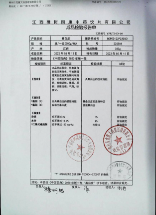 桑白皮220501的封面