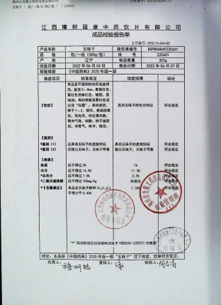 五味子220601的封面