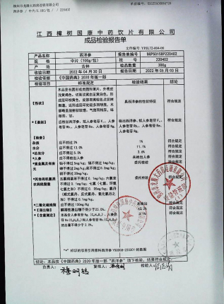 西洋参220402的封面