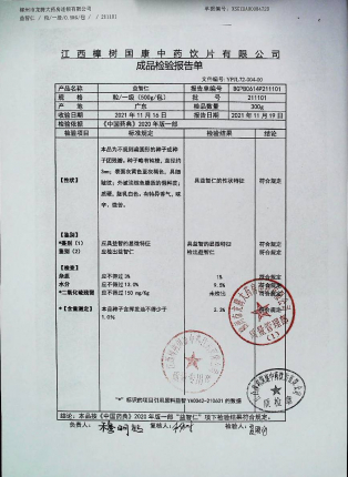 益智仁211101的封面
