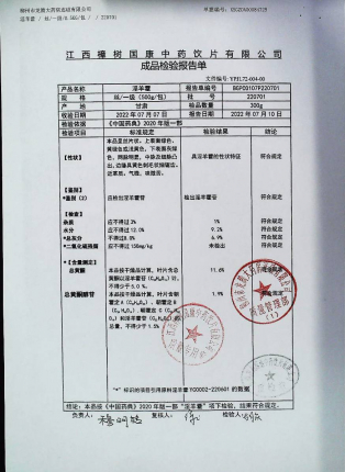 淫羊藿220701的封面