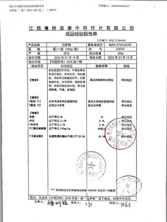 白茅根220701的封面